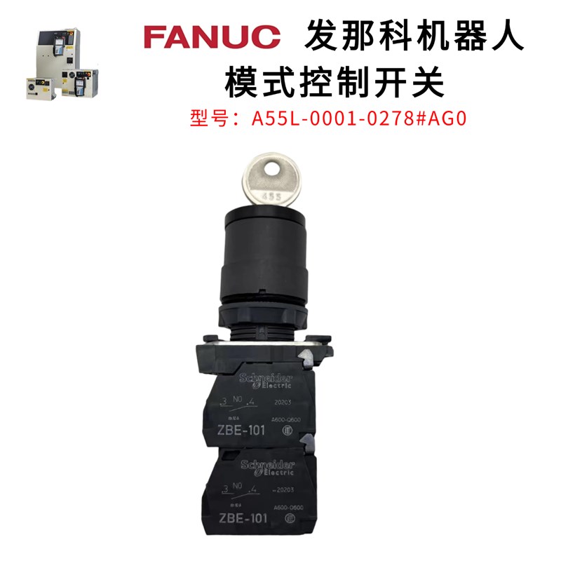 发那科机器人模式开关A55L-0001-0278#AG0控制柜ZBE-101钥匙三档