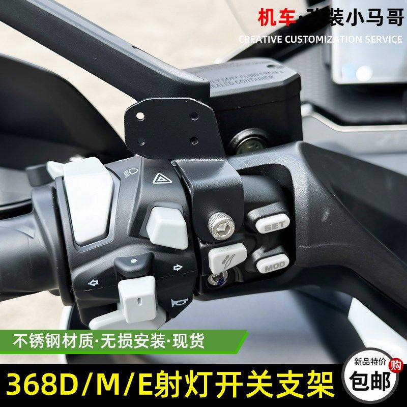 升仕368D/E/M射灯支架开关未来之眼射灯开关支架固定架改装射灯架