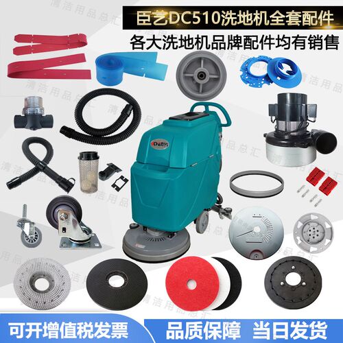 臣艺DC510地刷洗地机配件吸水胶条吸水管电机针盘轮子放水管毛刷