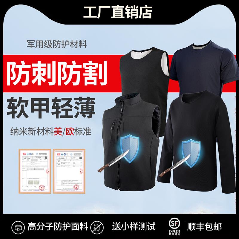 软甲防刺服背心内穿轻薄外套马甲保安装备防护质女男士衣全身刀砍