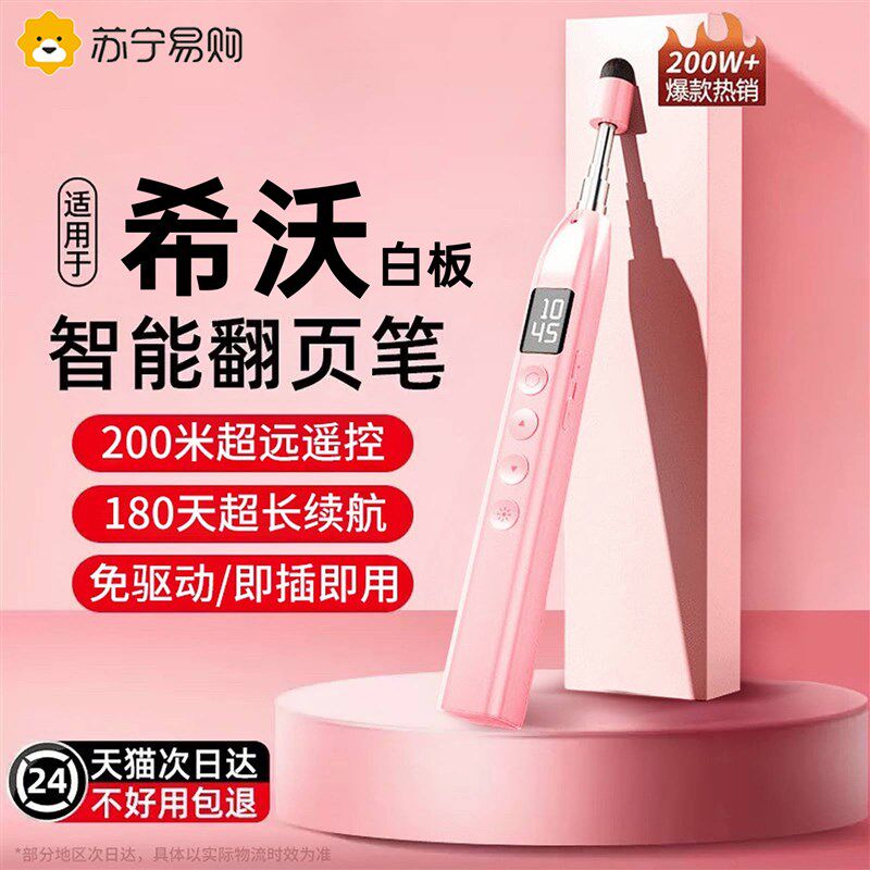 伸缩教鞭翻页笔教师导游用多功能ppt遥控笔适用希沃电子白板触屏