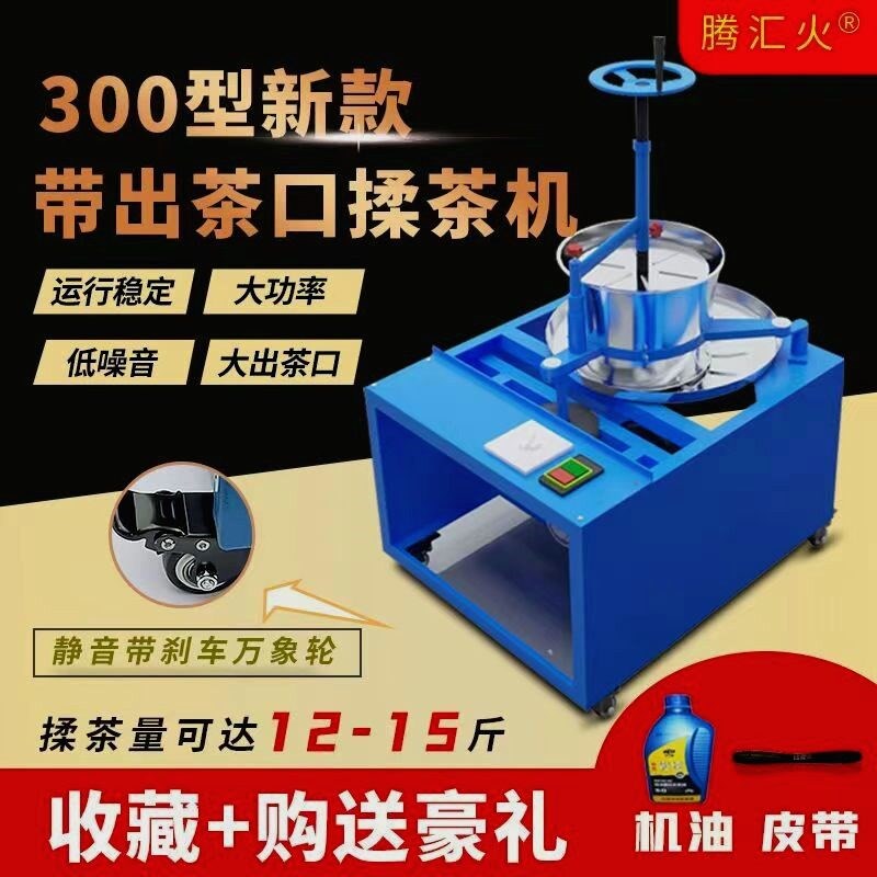 家用小型揉茶机全自动揉捻机不锈钢电动炒茶机手动茶叶揉条设备