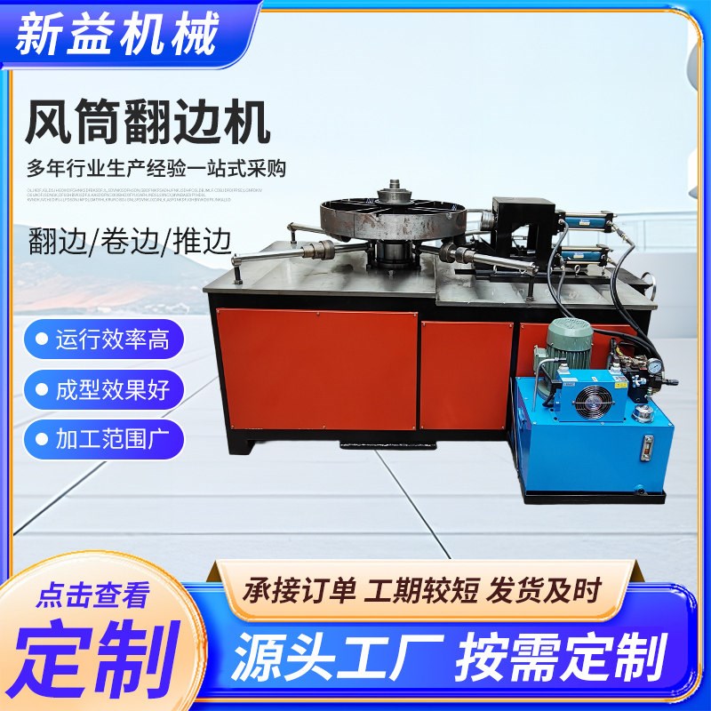 全自动风筒翻边机圆筒折边机法兰边旋压机直缝焊机卷圆机成套设备
