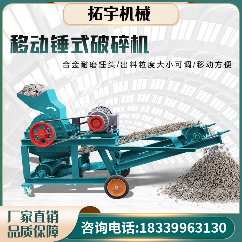 移动锤式破碎机加气块红砖石块煤炭碎石机建筑垃圾玻璃砖头粉碎机