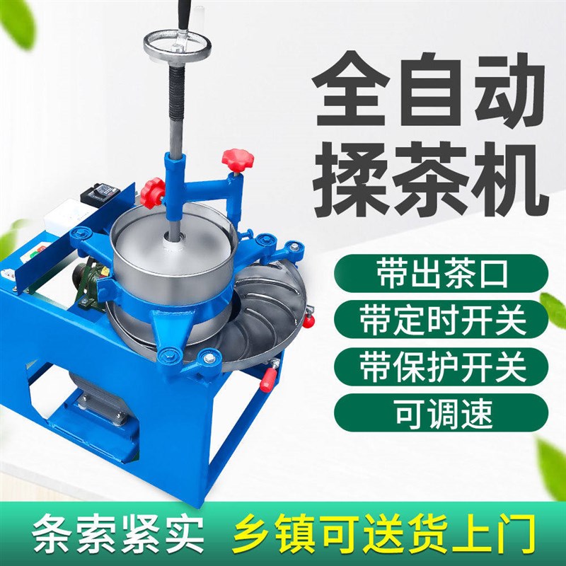 炒茶机小型家用全自动揉茶机茶叶揉捻机制茶加工设备茶叶制茶机器
