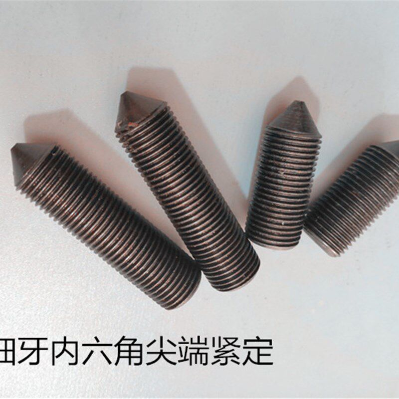 细牙GB78内六角尖端紧定螺丝机米顶丝m8m10m12m16m20