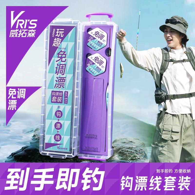 威拓森免调漂线组套装成品鱼线主线钓鱼鲢鳙鲫鱼钓组台钓钓鱼用具