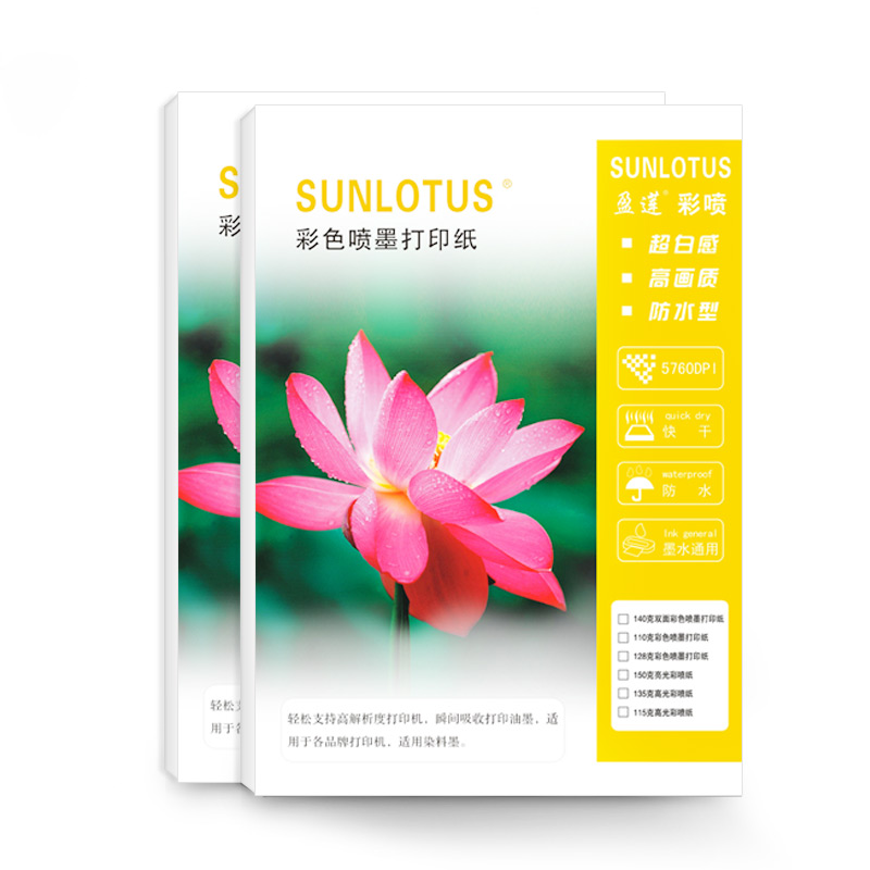 高光哑光彩色喷墨打印纸181g打印机彩喷纸宣传单纸