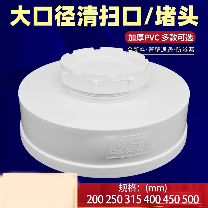 PVC清扫口排水大200 250 315 400堵头下水管帽盖子堵头检修口管盖