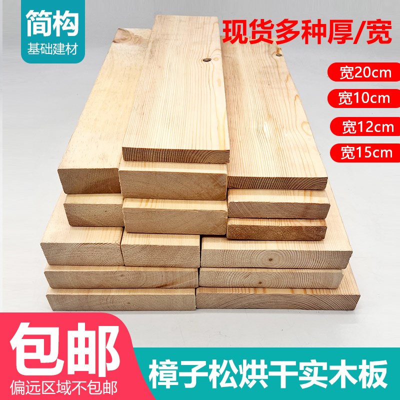 烘干板床板木条实木床档原木板材手工板龙骨立柱隔断抛光家具木方图片