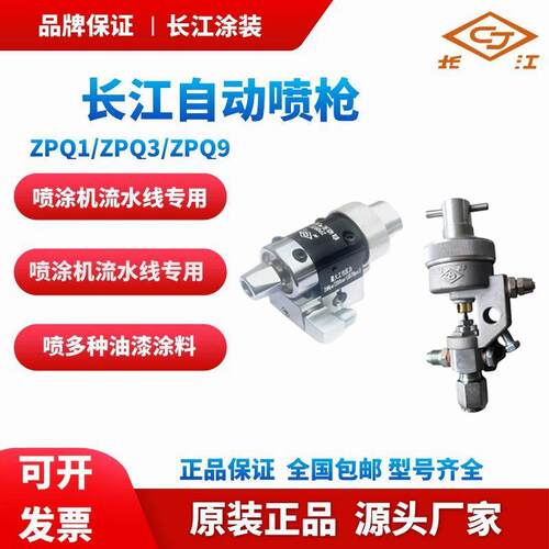 长江自动喷枪ZPQ9气动高压无气油漆喷涂机高雾化喷漆机ZPQ1/ZPQ3