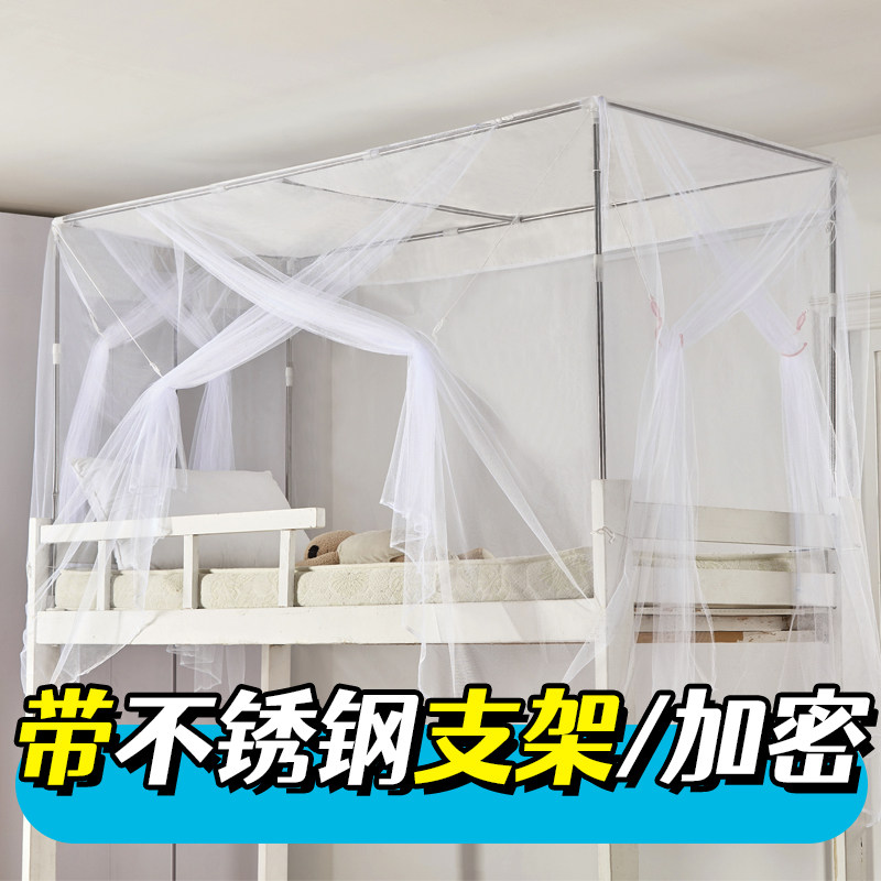 蚊帐学生宿舍带不锈钢支架单人加密90cm上下铺专用1.2m高低上下床
