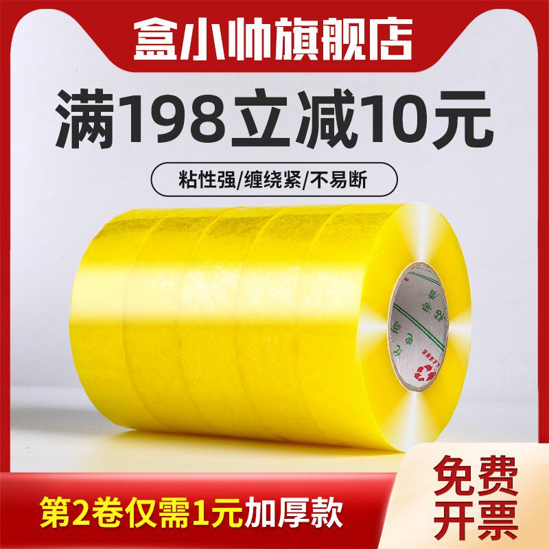 大卷透明胶带打包封箱胶带透明胶布淘宝快递封口胶带整箱定制