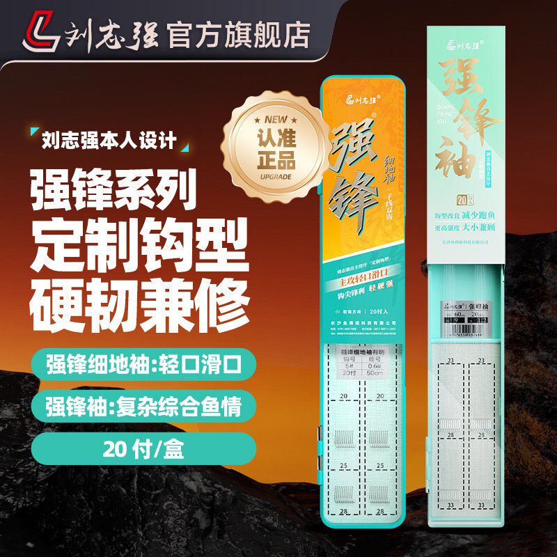 刘志强细地袖钩强锋袖钩长子线双钩成品轻口滑口鲫鱼鱼钩50cm60cm
