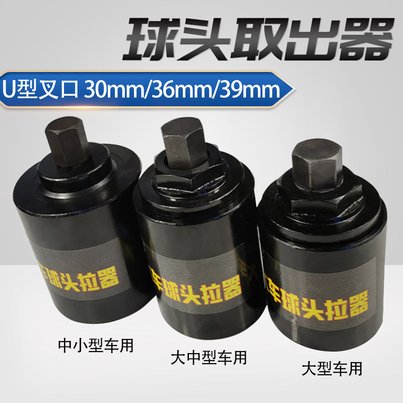 大货车球笼拆卸工具气动球头取出器球头螺帽摇臂拆手动汽车转向杆