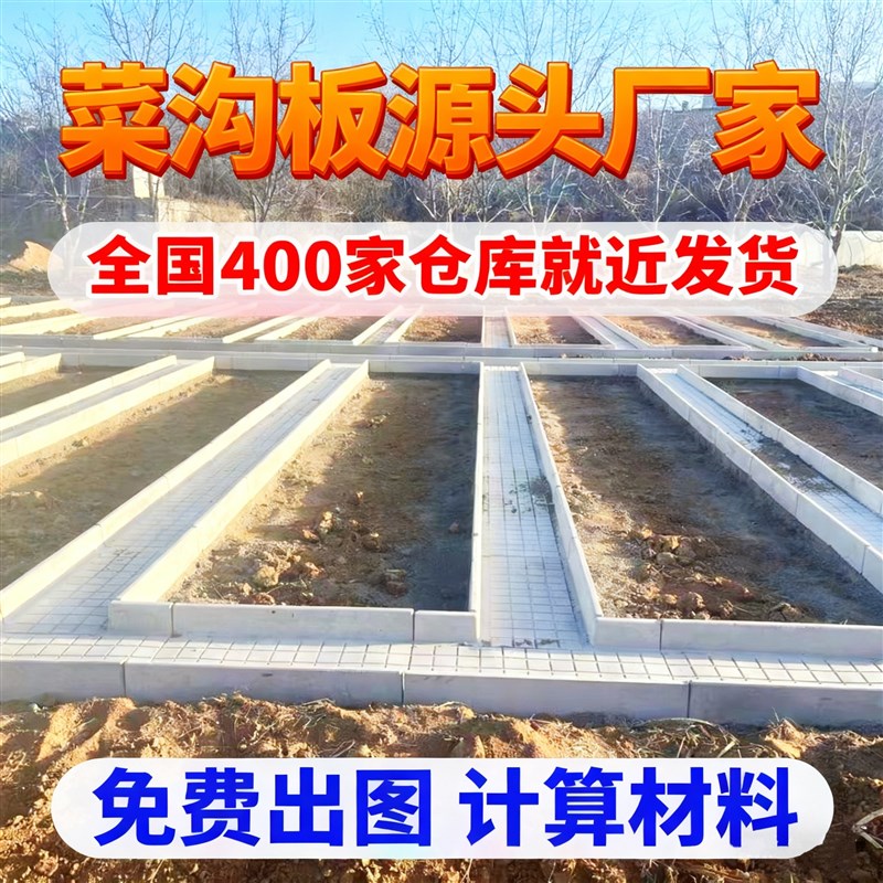 菜地菜沟板成品庭院田园菜园花园铺路板水泥地砖铺路砖地沟板模具