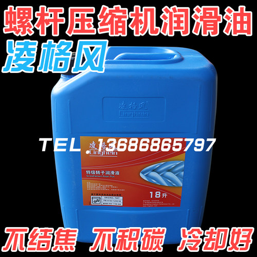 凌格风螺杆机专用油转子空压机油螺杆式空气压缩机油060501-0002