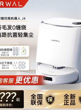 云鲸J4全自动扫地机器人家用扫拖洗烘一体清洗集尘大吸力洗地机