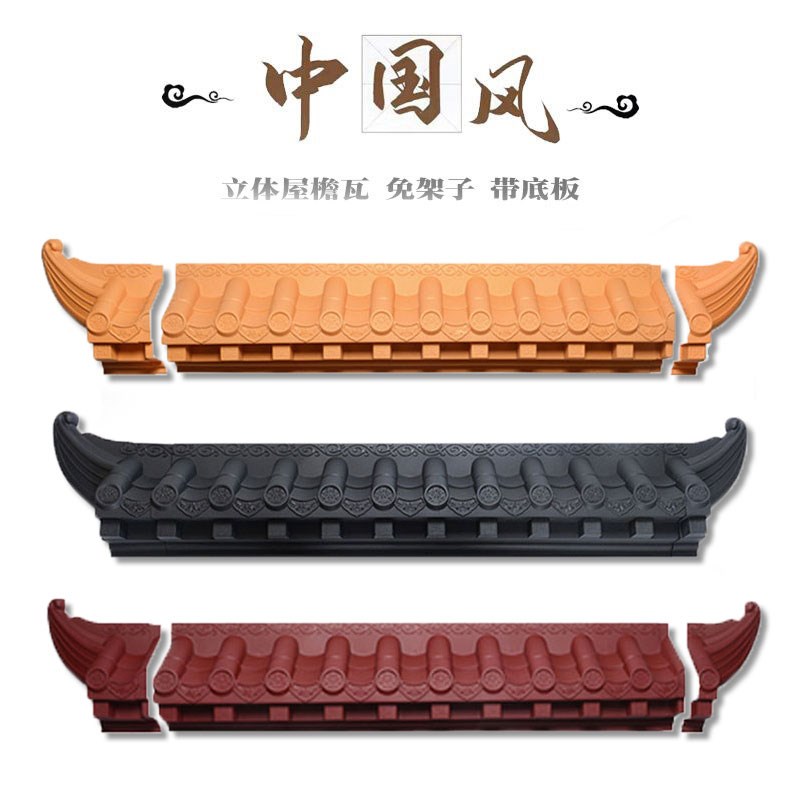 小号免架子瓦立体仿古树脂屋檐瓦片中式一体塑料瓦墙面装饰挂件