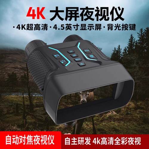 自动对焦夜视仪热成像仪双筒望远镜夜间数码视镜红外线全彩夜高清