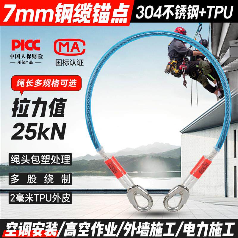 山都澳7mm钢丝绳猫头25kN高空作业外墙施工电力施工绳索