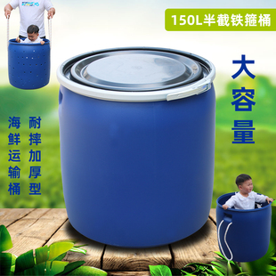 150升塑料桶潲水桶法兰桶海鲜桶150公斤铁箍桶加厚大口半截桶