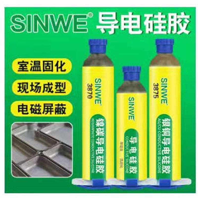银铜镍碳导电硅胶银粉树脂胶水耐高温防干扰电磁屏蔽
