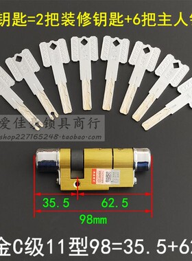C级叶片内铣槽锁芯 老式保德安11型B10  星月神防盗门98偏=35+63