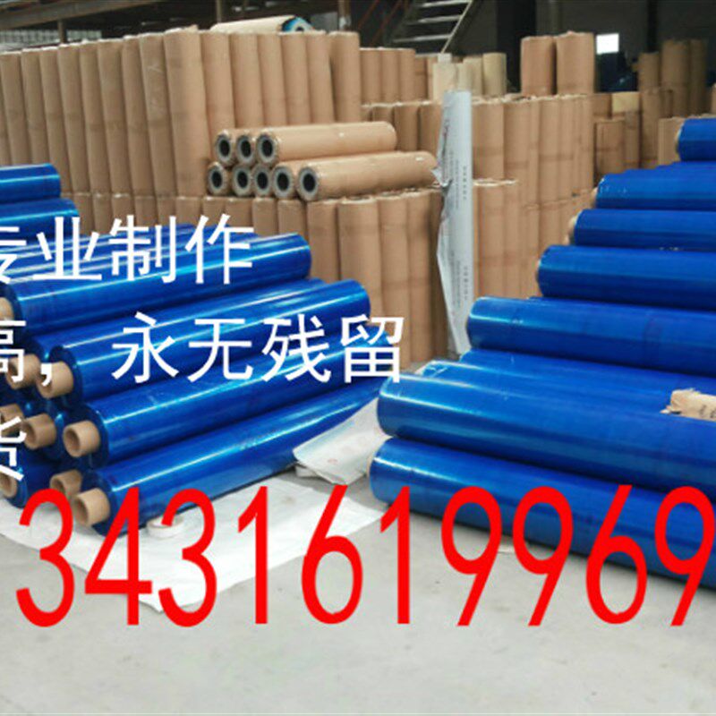 蓝色金属电器汽车亚克力五金家电自粘保护膜PE胶带不锈钢贴膜铝板