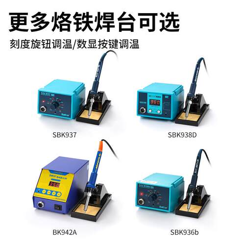白光936电焊台数显60W937恒温电烙铁SBK938D可焊936D调温台大功率