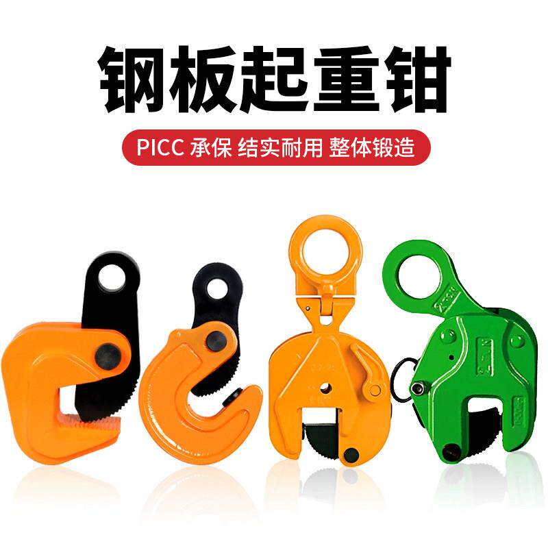 颉鹰钢板夹吊钳起重工钢板起重具钩子吊装夹具吊索具板铁转板吊钩