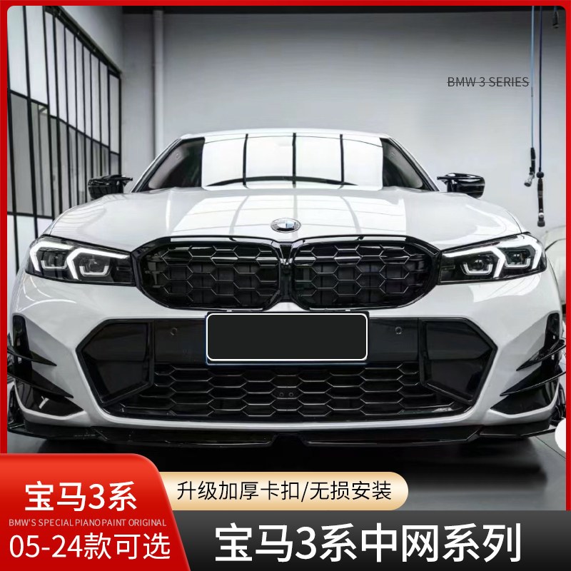 宝马三系中网黑色中网改装新三耀夜22满天星宝马3系中网格栅
