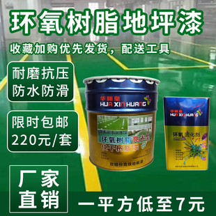 华新皇环氧树脂地坪漆车间厂房防尘防滑地板漆自流平漆马路划线漆