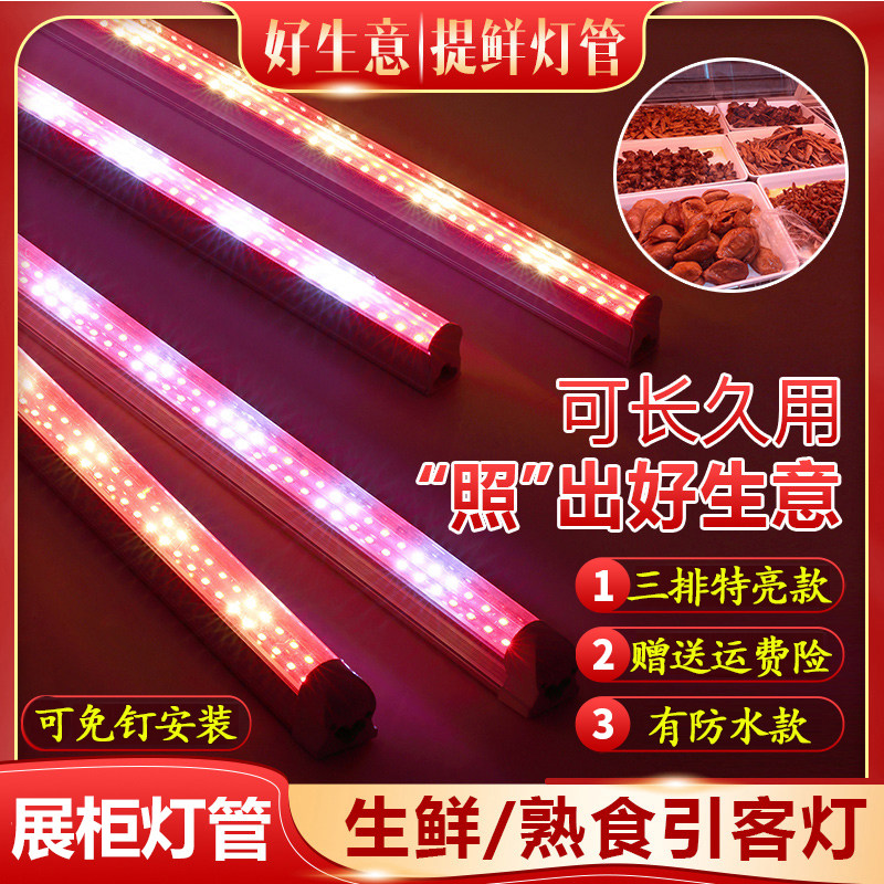 熟食灯led生鲜灯管猪肉卤菜鸭脖水果卤肉展示冷藏柜长条形T5灯条,家装灯饰光源,LED灯管,淘宝优惠券,粉丝福利购,淘宝优惠卷
