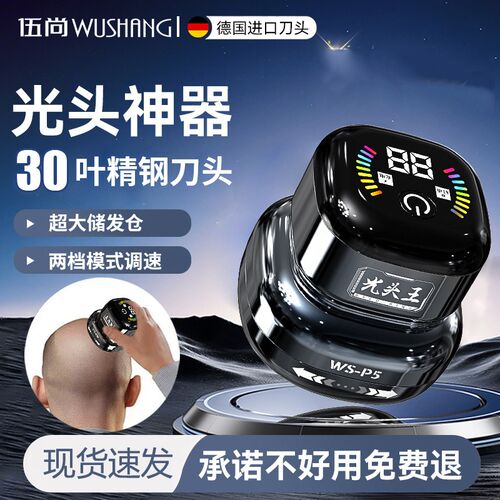 伍尚光头理发神器智能男士专用电动剃须刀自己剃光头家用推子刮头