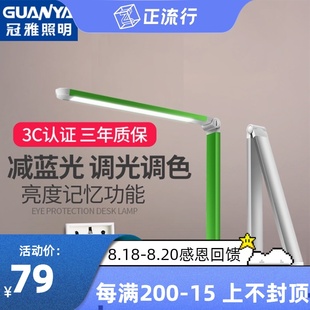 冠雅led护眼台灯学习专用书桌大学生学习家用宿舍灯充电书桌灯