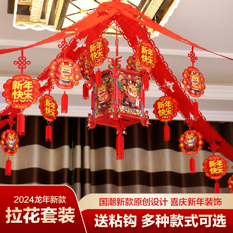 元旦新年拉花挂饰马年室内套装商场挂饰幼儿园教室布置节日装饰品