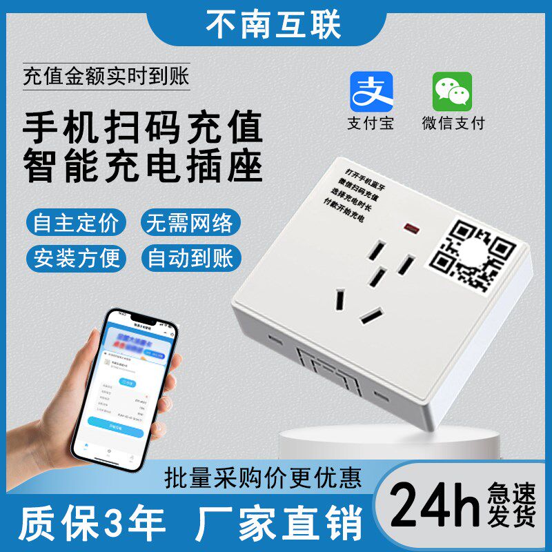 车充电桩电动车智能扫码充电插座出租房小区商场工厂插座