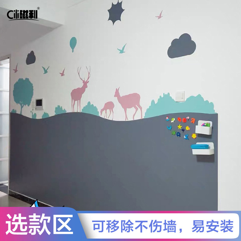 【选款区】磁性黑板墙贴图形儿童房墙面装饰环保磁性墙纸可移除