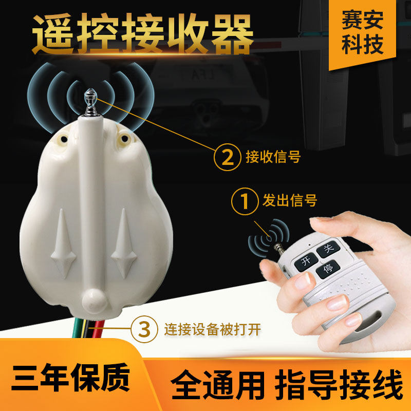 道闸闸机遥控器模块控制板接收器开关威捷科拓通用加密门禁