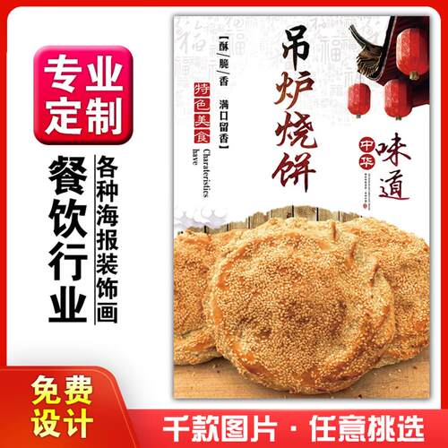 饭店美食菜品小吃粘贴kt板广告灯片墙壁画做海报定制783吊炉烧饼