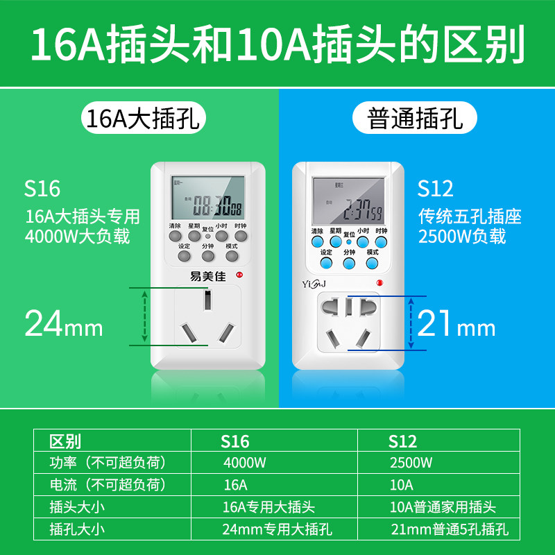 16A电子智能定时器插座 空调热水器大功率电器时控制开关预约循环