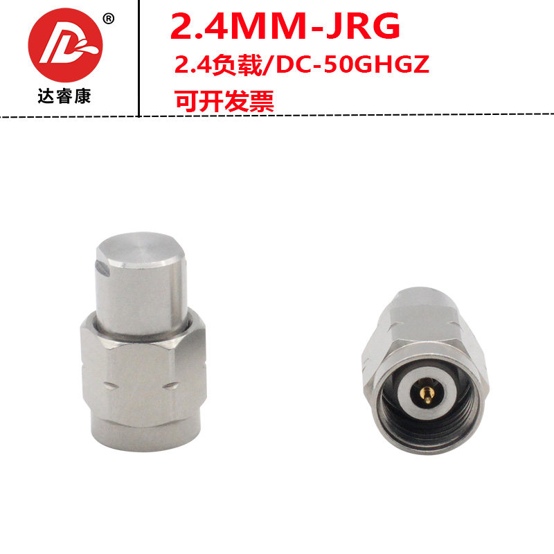 2.4MM公头同轴负载50GHZ不锈钢高频终端电阻2.4MM-JRG 2W毫米波