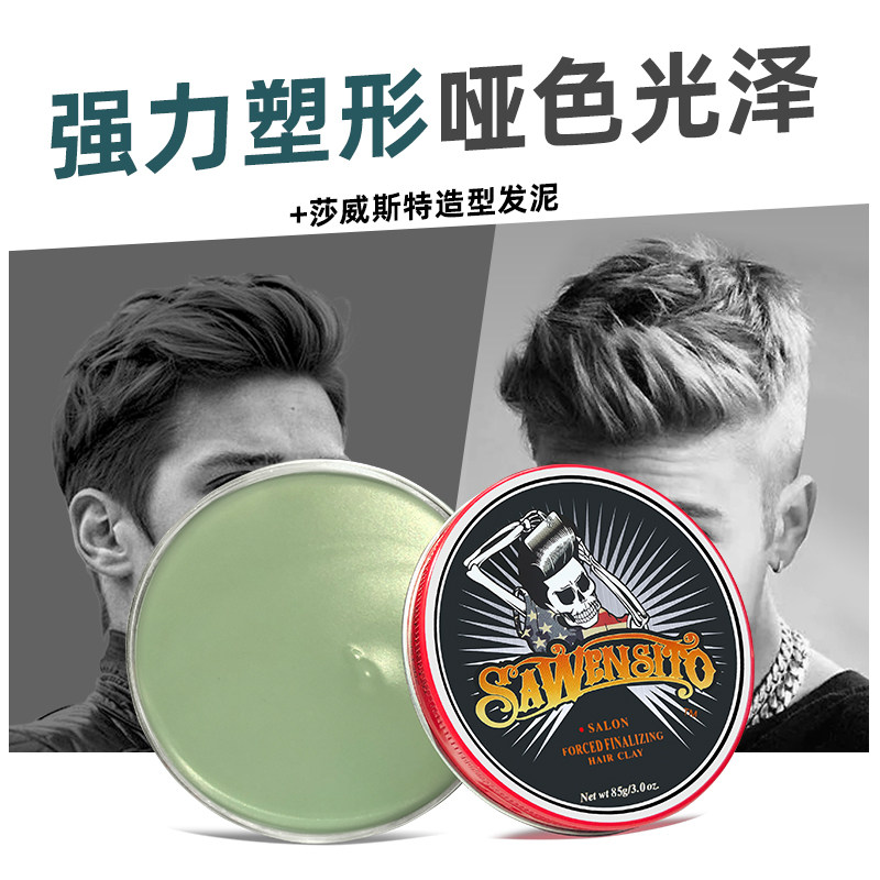 骷髅头发油男士复古大背头油头膏造型定型头发泥保湿蓬松水基发蜡