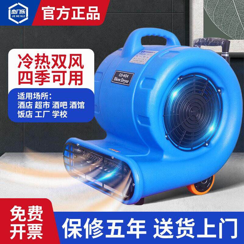 家用吹地机地面干机商用大吹地机功湿率地毯厕所地板机除吹干燥冷