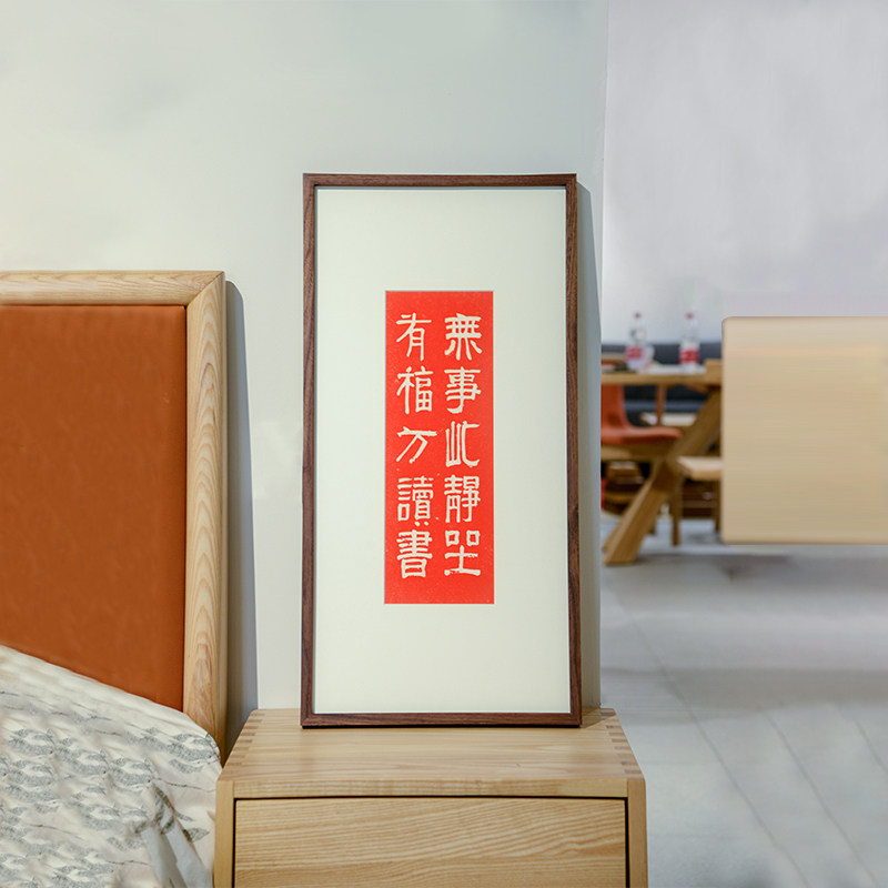 新中式竖版书法字装饰画书房茶室背景墙挂画禅意文字办公室壁画
