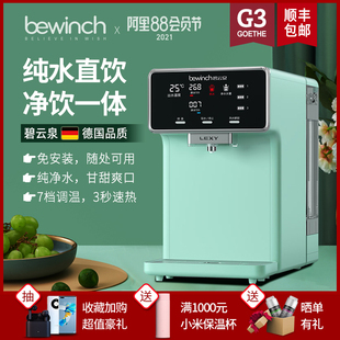 碧云泉G3净水器家用加热一体直饮台式即热饮水机免安装反渗透莱克