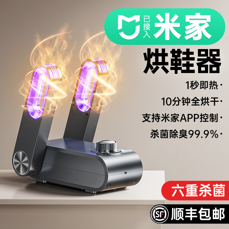 烘鞋器2026新款家用干鞋器湿鞋袜烘干机除臭杀菌烘鞋机哄烤鞋神器