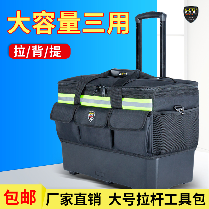 法斯特拉杆工具包帆加厚布特大号大容量多功能维修安装售后拉杆箱