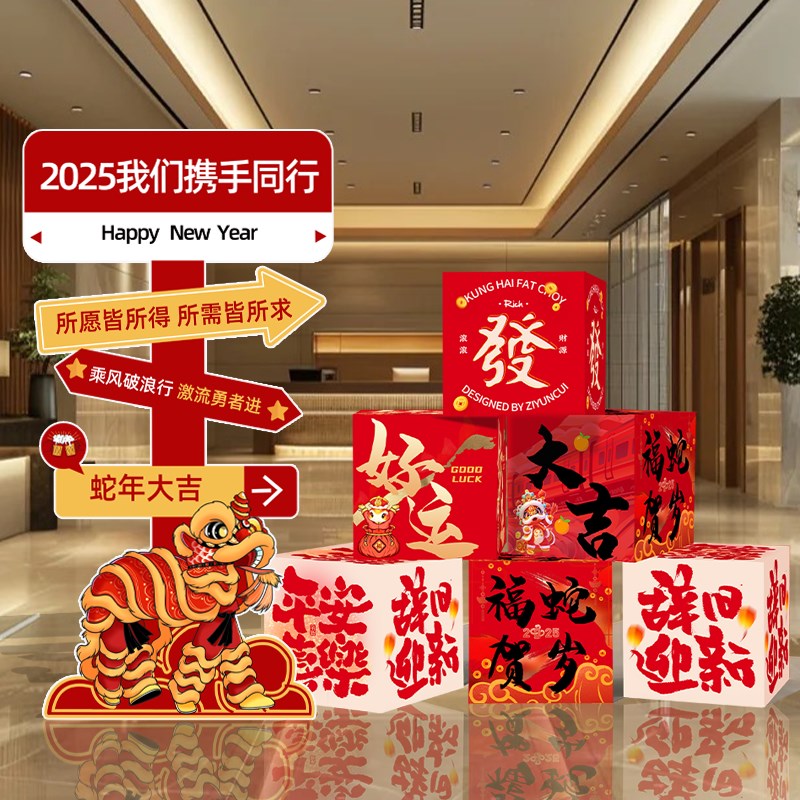 2026元宵节场景布置公司职场店铺布置马年大吉氛围装饰kt板立牌盒